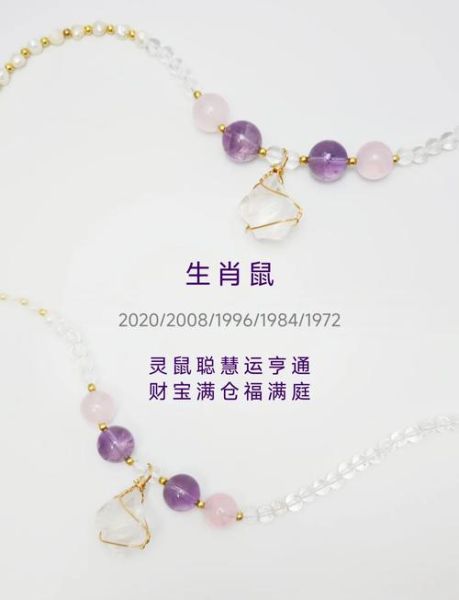 属相马佩戴生肖鼠饰品(属马戴鼠饰品好吗?小白避坑指南)