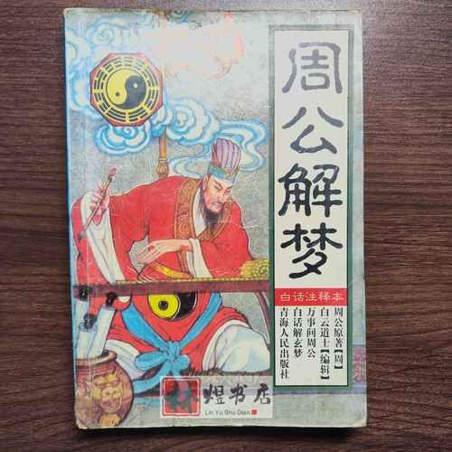 周公最佳生肖属相（梦见周公究竟和哪些属相最配？）