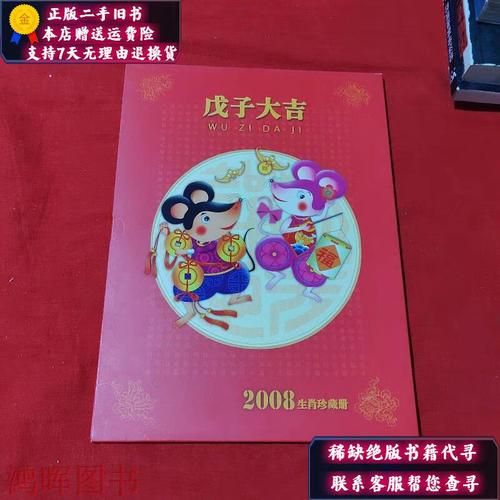 戊子属相是什么生肖