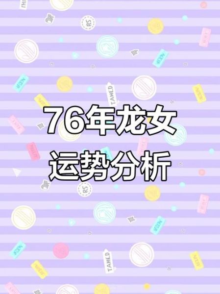一九七六什么生肖属相（1976年属什么生肖龙的运势指南（新手必读））