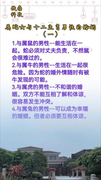 属相蛇配偶生肖（属蛇最佳婚配生肖指南）