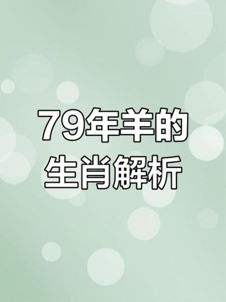 1979年属什么生肖属相（1979年属什么生肖属相？）