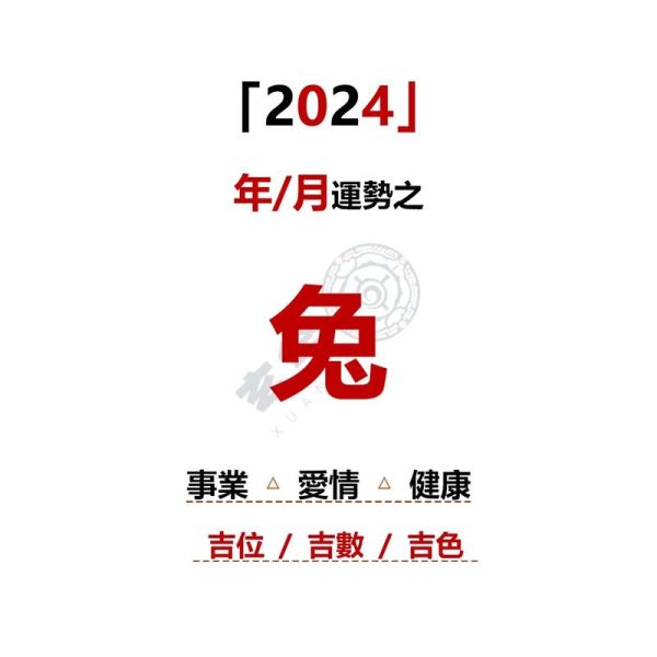 属相生肖偏财运最好（2024年属兔人偏财运暴涨是真的吗）
