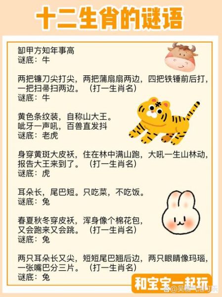 生肖属相谜语大全（生肖属相谜语大全轻松学会）