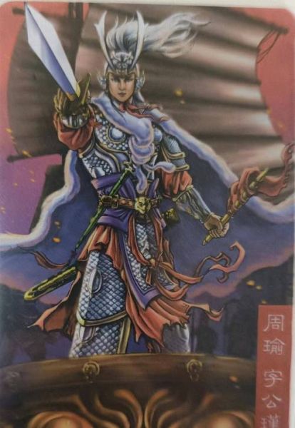 周瑜属相是什么生肖