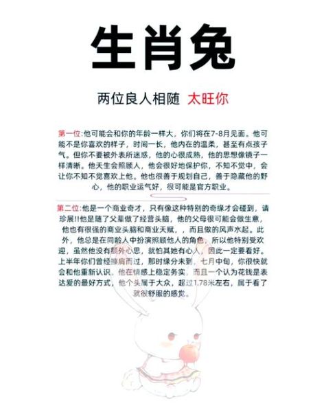 生肖兔的小伙伴属相（属兔和什么属相最配？新手必读指南）
