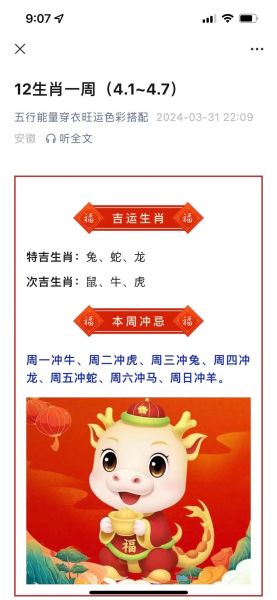 属相表十二生肖今天（属相表十二生肖今日运势速览）