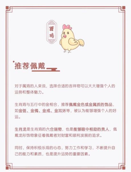 生肖鸡忌讳什么属相的人（生肖鸡最忌讳什么属相的人）