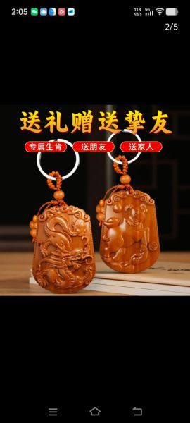 生肖属相桃木挂件（桃木生肖挂件真的能辟邪吗？）