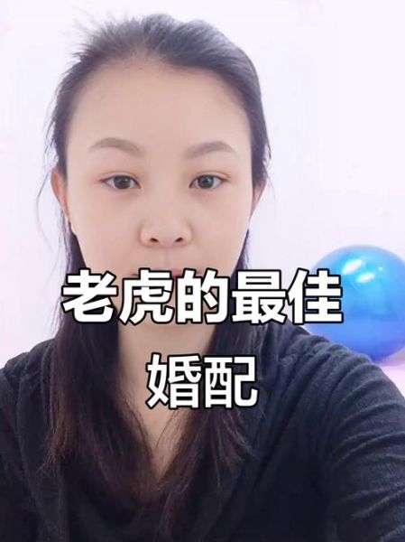 老虎属相和什么生肖相配（老虎属相和什么生肖最配婚）
