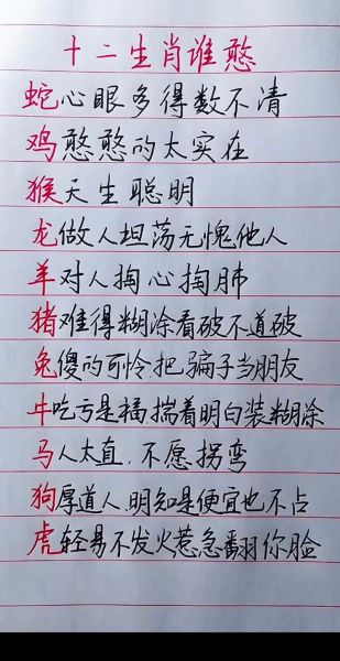 属相最糊涂的生肖（最糊涂的生肖是什么动物？）