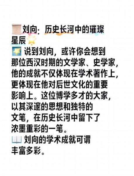 汉刘向生肖属相（汉刘向生肖属相是什么）