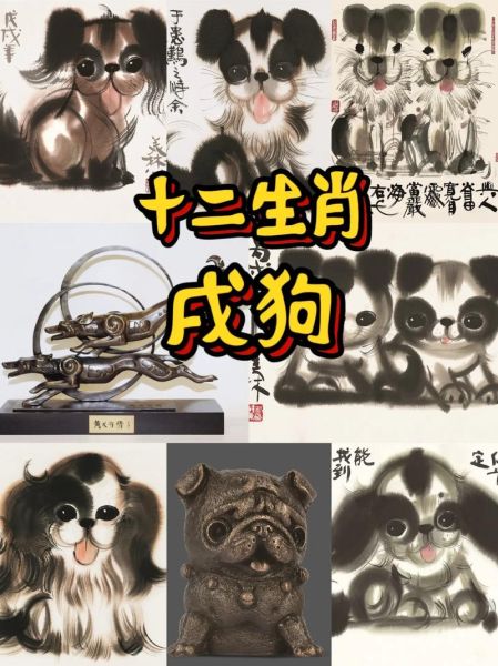 属相狗是第几生肖