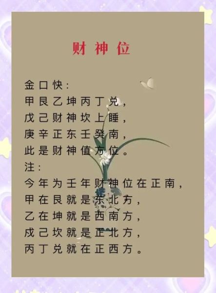 生肖属相财神（生肖属相财神方位查询）