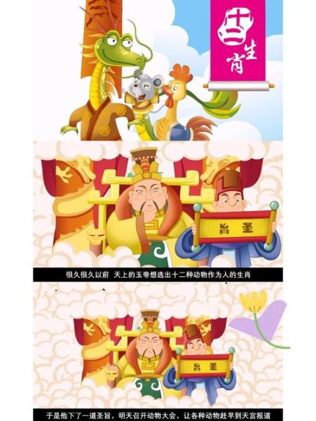 属相十二生肖玉帝（属相十二生肖玉帝选生肖的故事🐭）