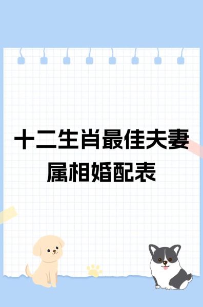 十二生肖配合属相（十二生肖最佳婚配属相准不准？）