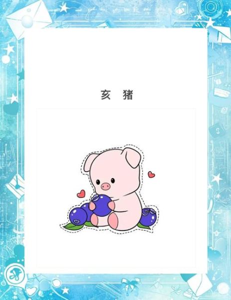 生肖亥猪还有什么属相（生肖亥猪还有什么属相配对最佳？）